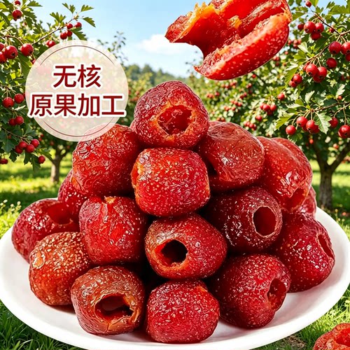 尚恰空心山楂无蔗糖无添加剂果脯