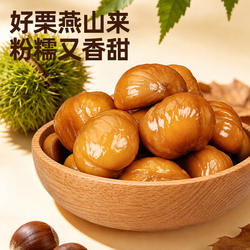 尚恰大嘴格格栗子板栗仁开袋即食小包装正宗迁西板栗休闲健康零食