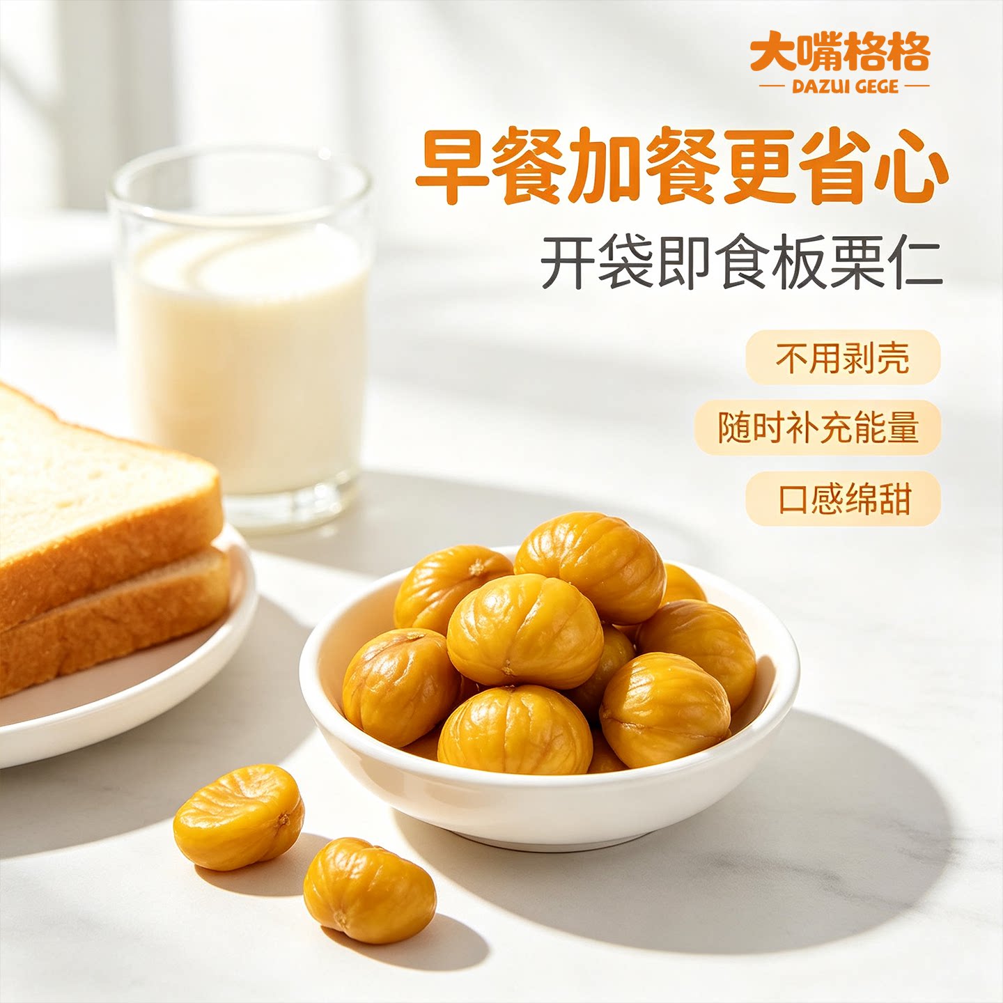 尚恰大嘴格格有机板栗仁开袋即食栗子小包装健康零食正宗迁西板栗图片