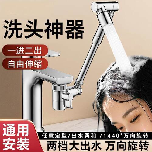 机械臂万向水龙头延伸器加长外接花洒洗脸盆多功能防溅水洗头神器