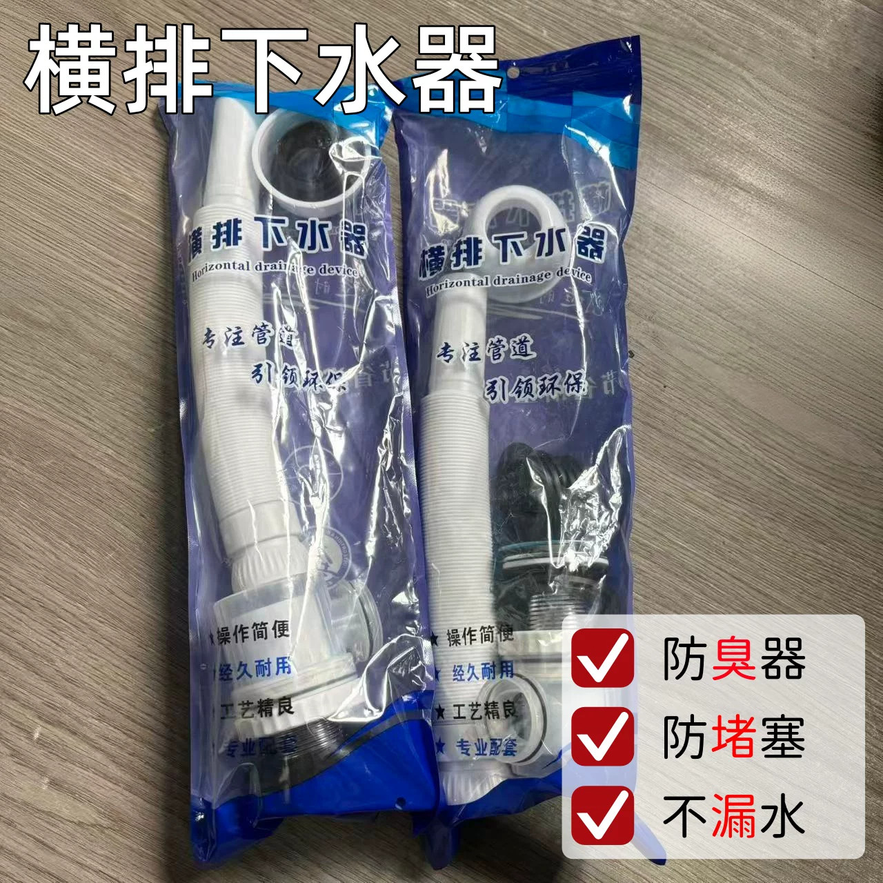 洗脸盆防返臭下水器全套配件
