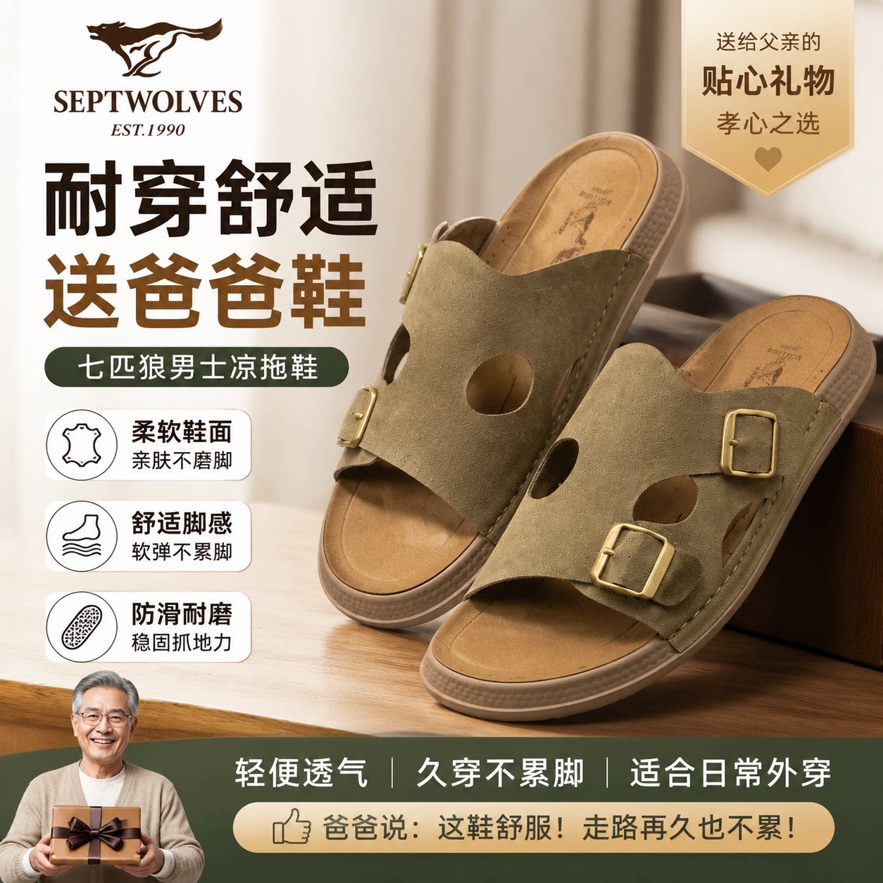 七匹狼男士沙滩鞋真皮送爸爸凉鞋防滑防臭凉拖鞋透气软底久穿不累