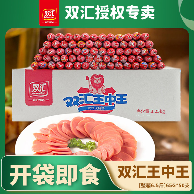 双汇王中王即食火腿肠65g散装