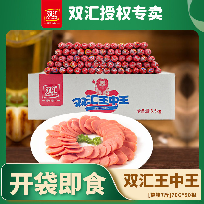 双汇王中王70g火腿肠香肠肉肠炒菜烧烤肠泡面休闲零食整箱批发