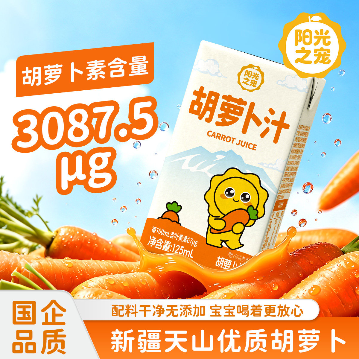 神内胡萝卜汁125ml*9盒0添加饮料