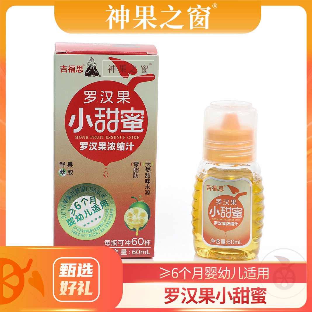神果之窗吉福思罗汉果浓缩汁60ml 小甜蜜甜味剂可代糖罗汉果提取