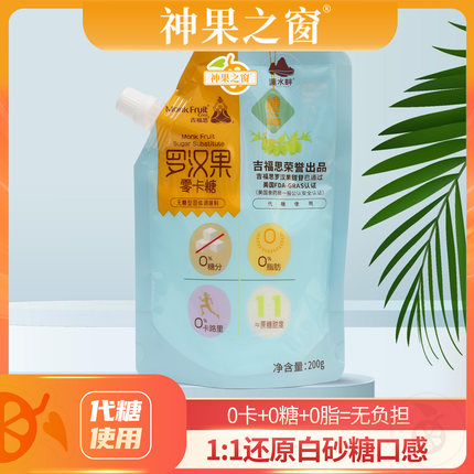 【日常囤货装】神果之窗吉福思罗汉果零卡糖200g*5袋代糖0卡糖
