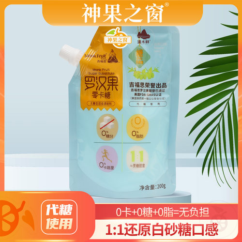 吉福思罗汉果零卡糖代糖0卡糖