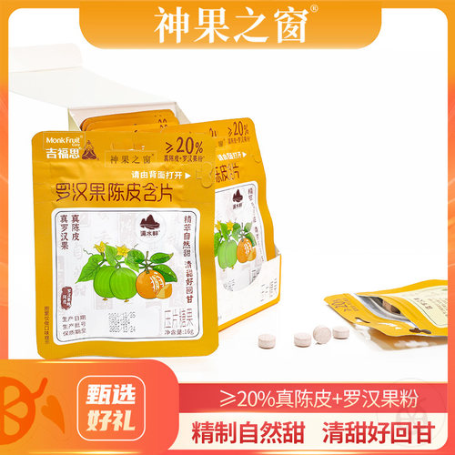 神果之窗罗汉果陈皮含片16g