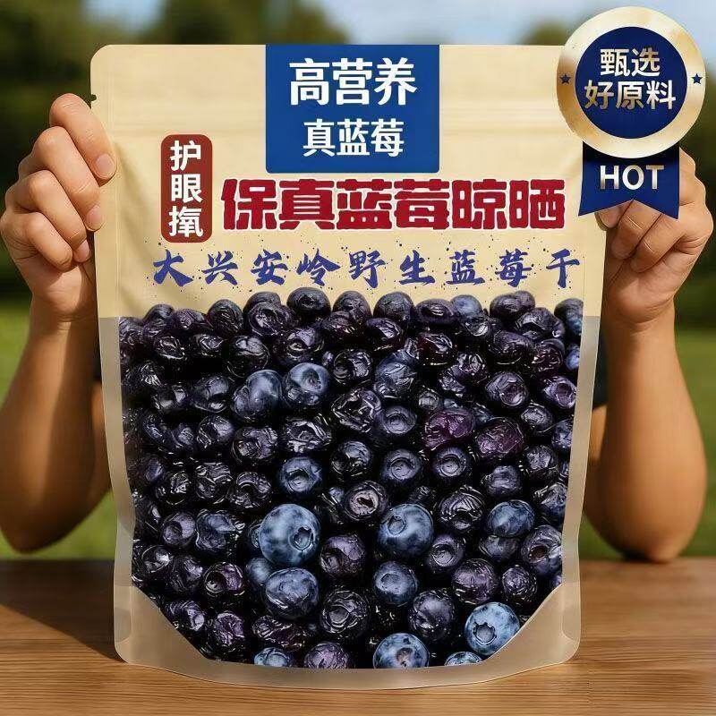 特级野生蓝莓干无添加高营养无核大果护眼零食500g袋装休闲小零食
