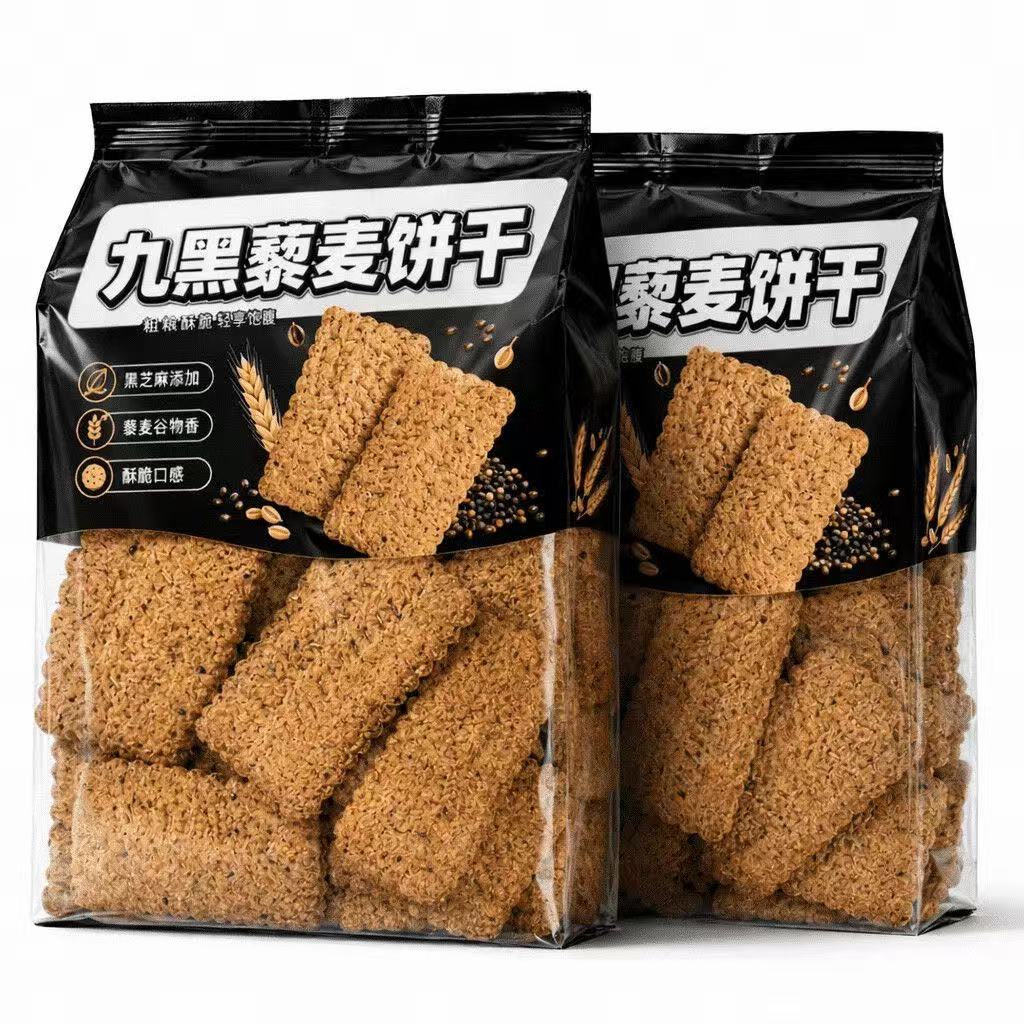 国产九黑藜麦饼干无加蔗糖营养粗粮代餐饼开袋即食健康零食独立
