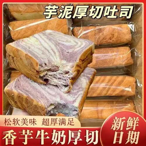 香芋味厚切吐司面包整箱奶香原味吐司切片营养健康早餐休闲零食品