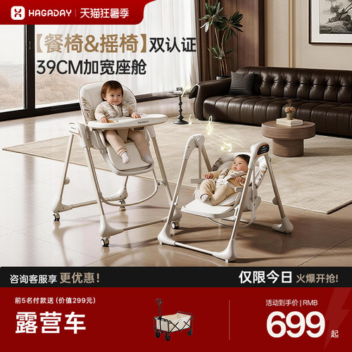 哈卡达宝宝餐椅摇椅二合一多功能