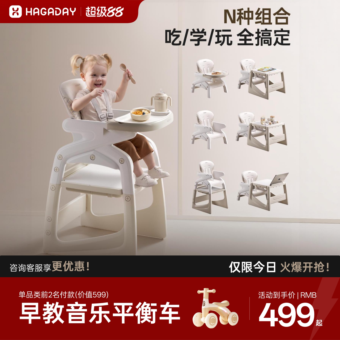 hagaday哈卡达组合餐椅宝宝家用吃饭学坐椅儿童多功能安全防侧摔