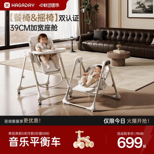 哈卡达宝宝餐椅摇椅二合一多功能