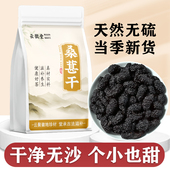 云徽堂桑葚干500g新疆桑甚即食免洗无沙桑椹茶黑桑葚药食同源食品