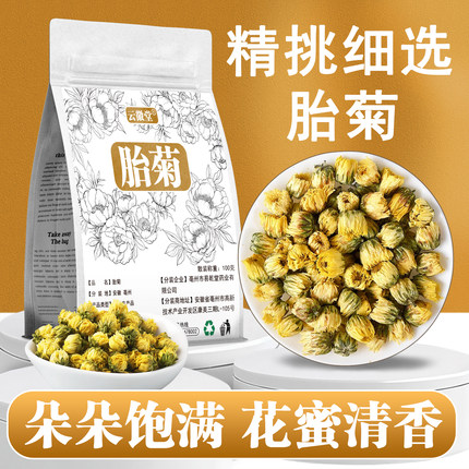 云徽堂精品胎菊品菊花茶杭白菊批发价茶花草茶叶精选药食同源100g