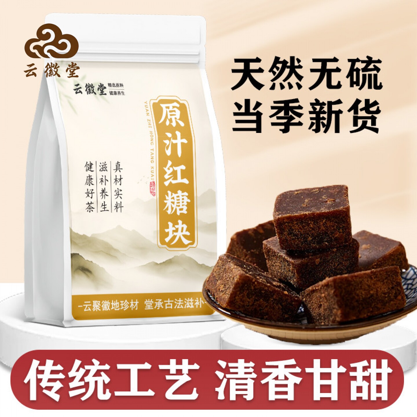 云徽堂非遗红糖块500g袋装云南古法红糖月子经期滋补泡茶速冲