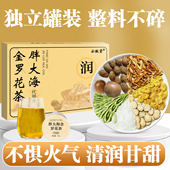 云徽堂胖大海金罗花决明子罗汉果胖大海金桔干菊花茶小罐茶养生茶
