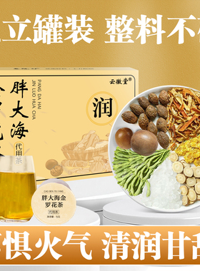 云徽堂胖大海金罗花决明子罗汉果胖大海金桔干菊花茶小罐茶养生茶