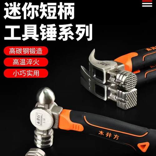 迷你家用羊拔钉角锤 迷你榔头钳工锤 木工工具 家用锤子