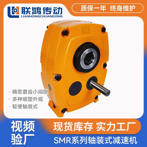 SMR-E50-20轴装式减速机 SLSMR-E55硬齿面空心轴ATA扭力臂减速机