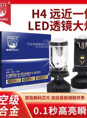 55W100W汽车LED大灯H4远近一体大灯带透镜双光透镜聚光大灯泡