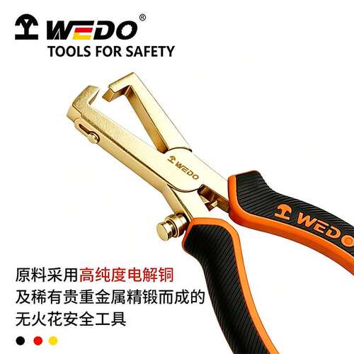 WEDO维度工具防爆剥线钳无火花无磁铝青铜钳子夹钳子剥线钳AL257C