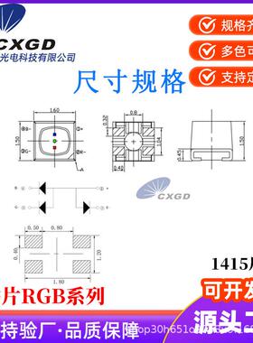 1515LED灯珠1415七彩 RGB贴片式1921发光二极管黑色哑光封装 2121