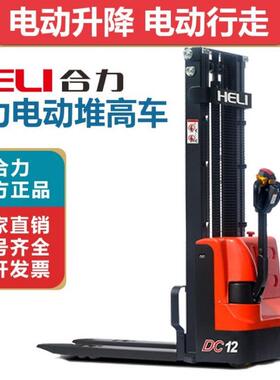 合力HELI全电动堆高车CDD15J电动叉车搬运堆高车了力达电叉堆垛车