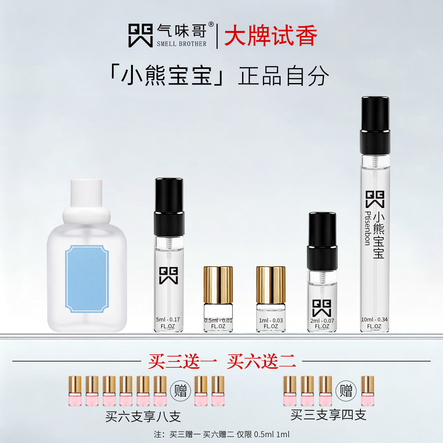 小熊朵朵小熊宝宝小瓶试用香水小样婴儿奶香少女清新花香男女约会