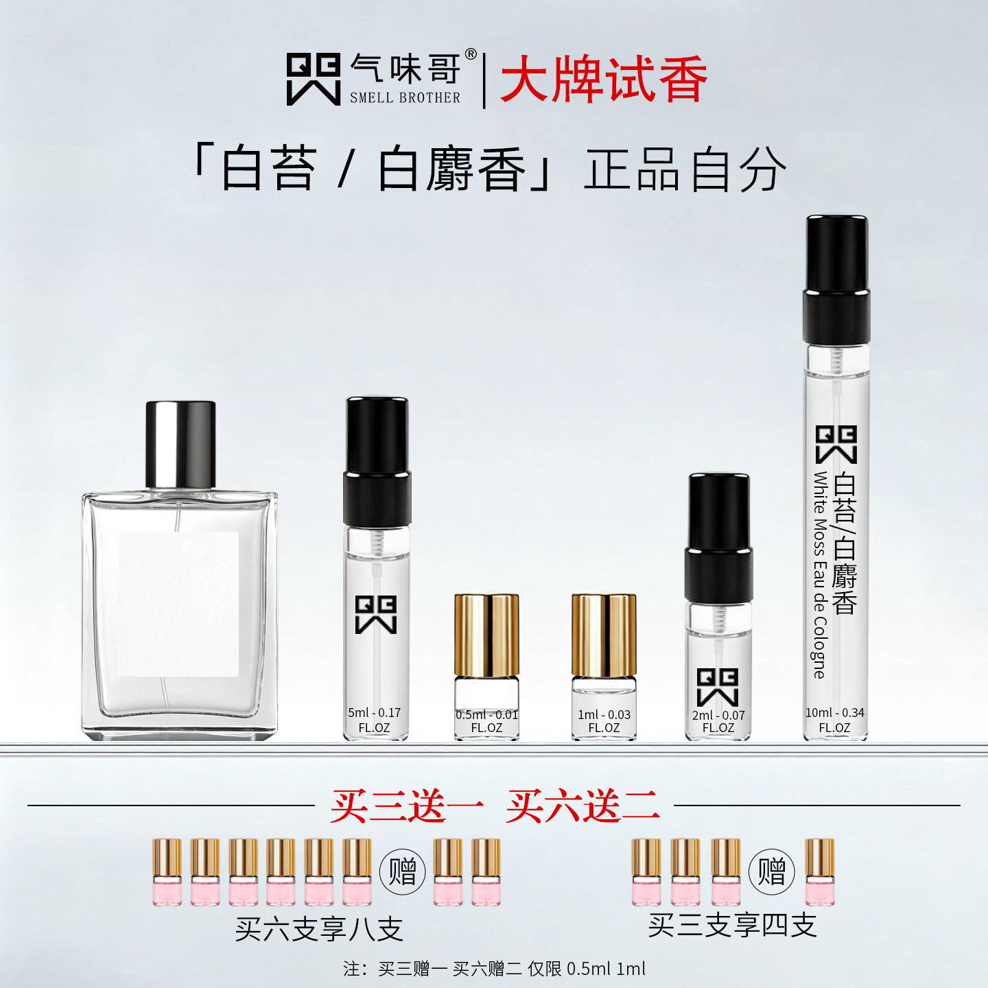 白苔白麝香古龙香水试用小样清新皂感中性男女友香礼物便携试用装