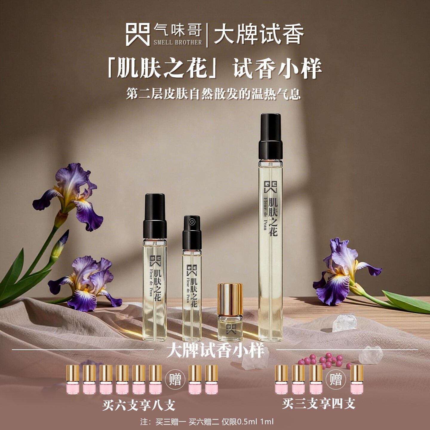 气味哥【肌肤之花】正品大牌小瓶迷你香水小样男女喷头试用滚珠装