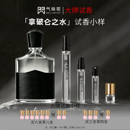 拿破仑之水买3送1试香小样