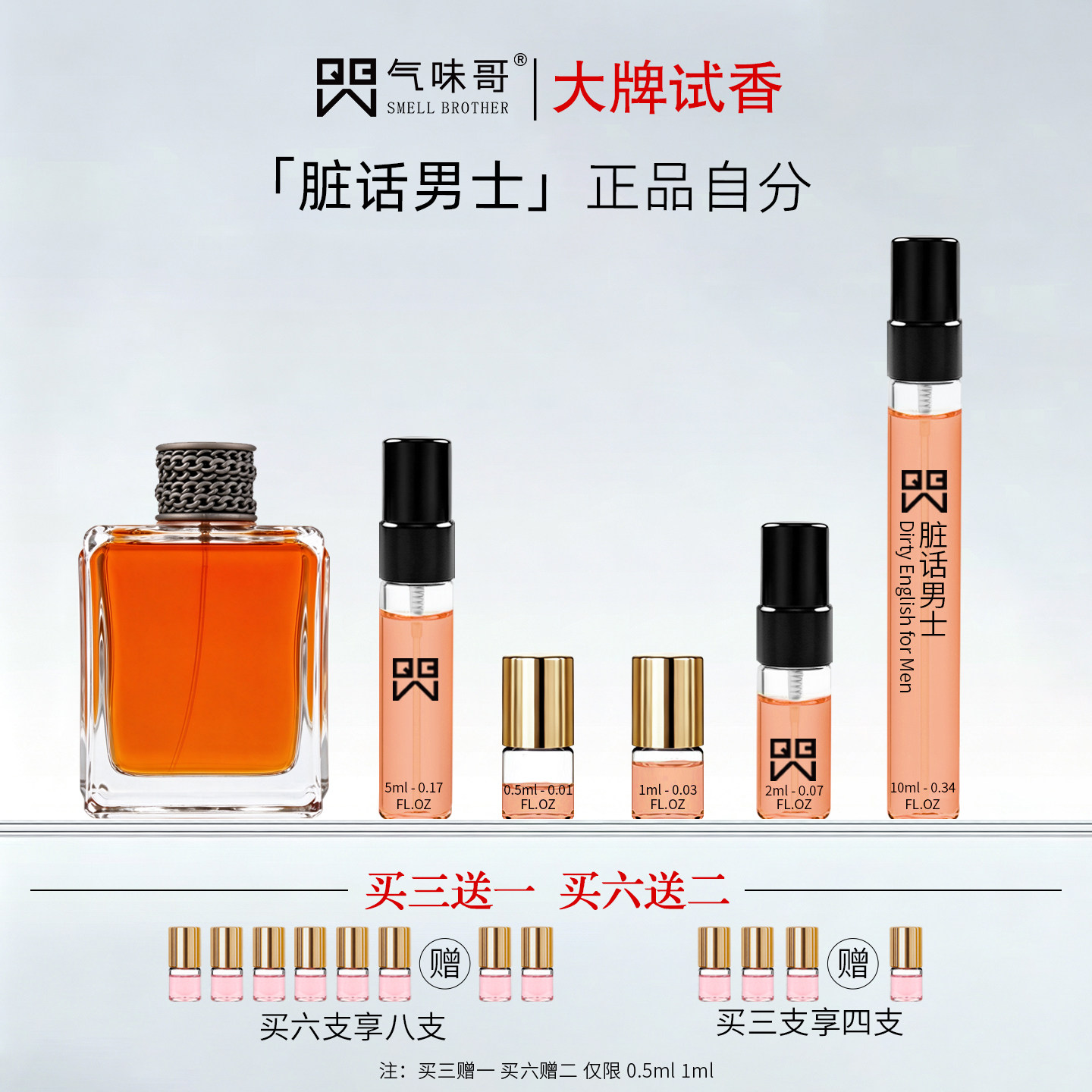 脏话正品香水试用小样辛辣木质调痞帅男香便携试用装烟草味淡香水