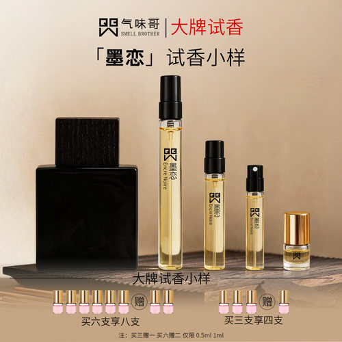 墨恋中性木质香水小样文艺书香