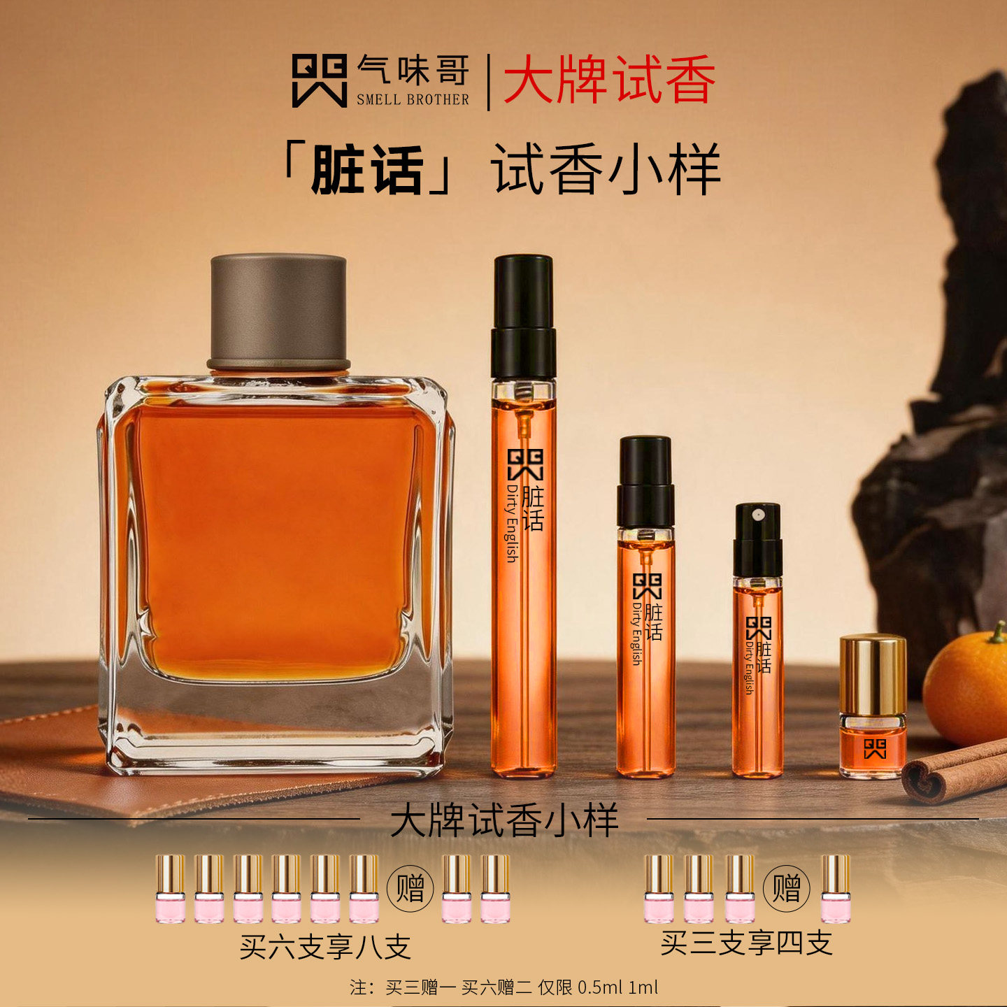 脏话正品香水试用小样辛辣木质调痞帅男香便携试用装烟草味淡香水