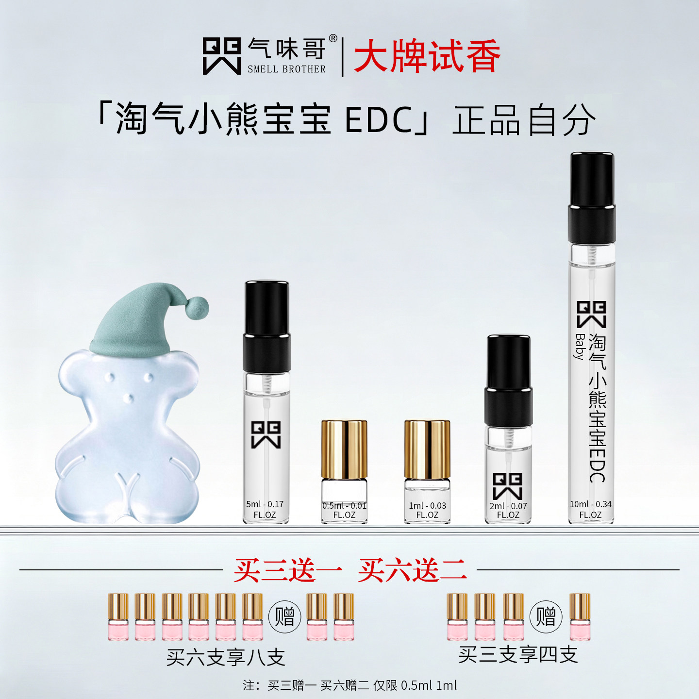 桃丝宝贝淘气小熊宝宝粉红宝贝正品大牌小瓶香水试用小样男女清新