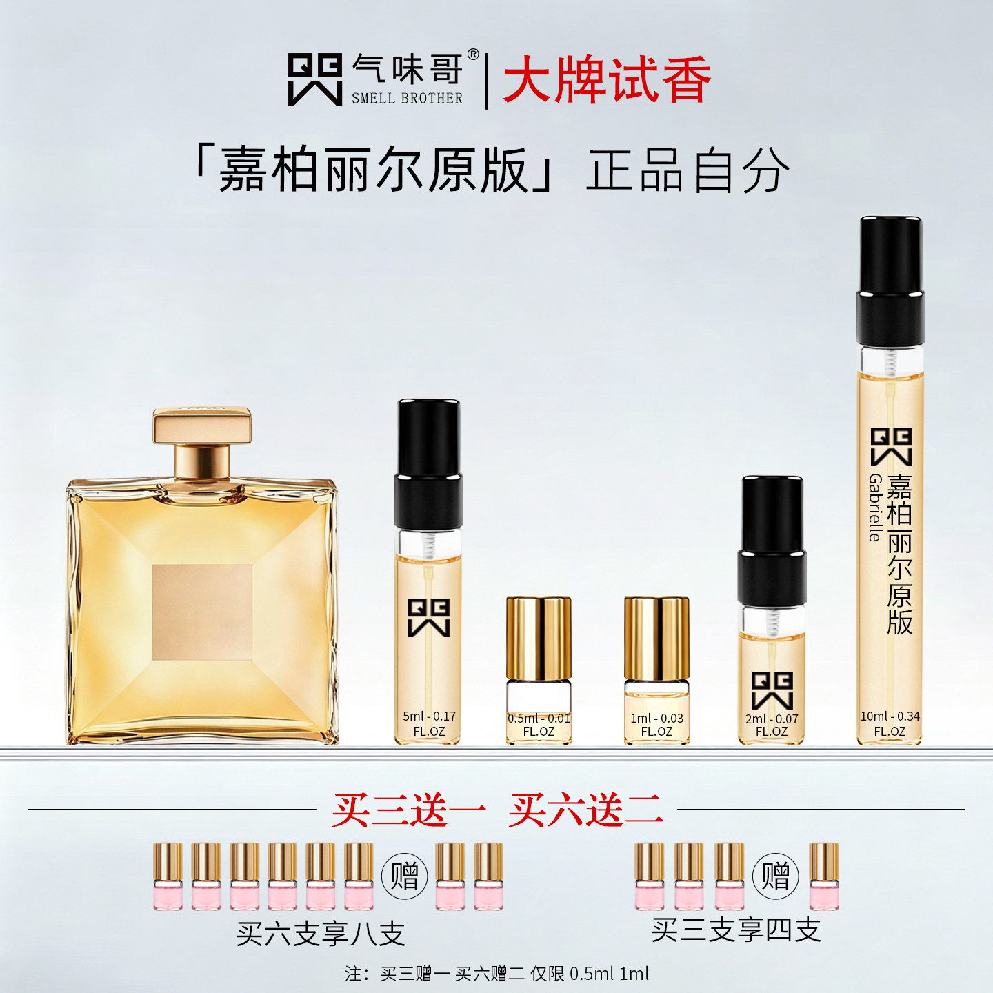 嘉柏丽尔原版天性木质花香调女香小瓶试用香水迷你小样滚珠喷头装