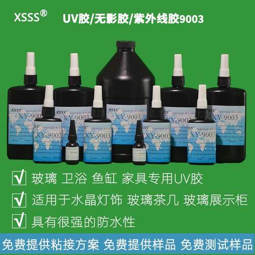 9003玻璃环保无影胶紫外线饰品UV胶高强度水晶透明无痕PVC胶粘剂