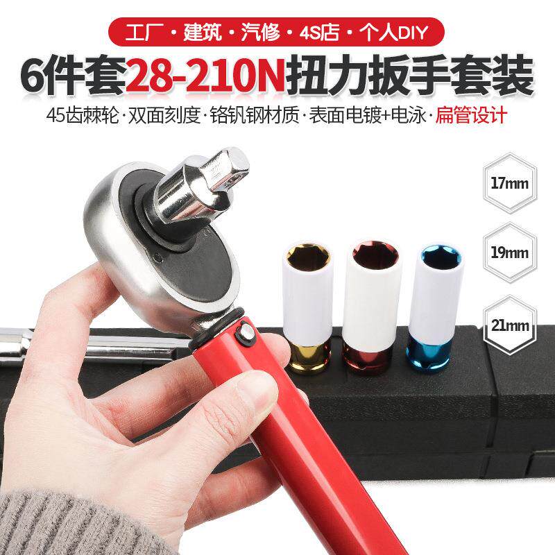 汽车轮胎扭力扳手公斤力矩扳手扭矩套筒棘轮快速扳手工具28-210N