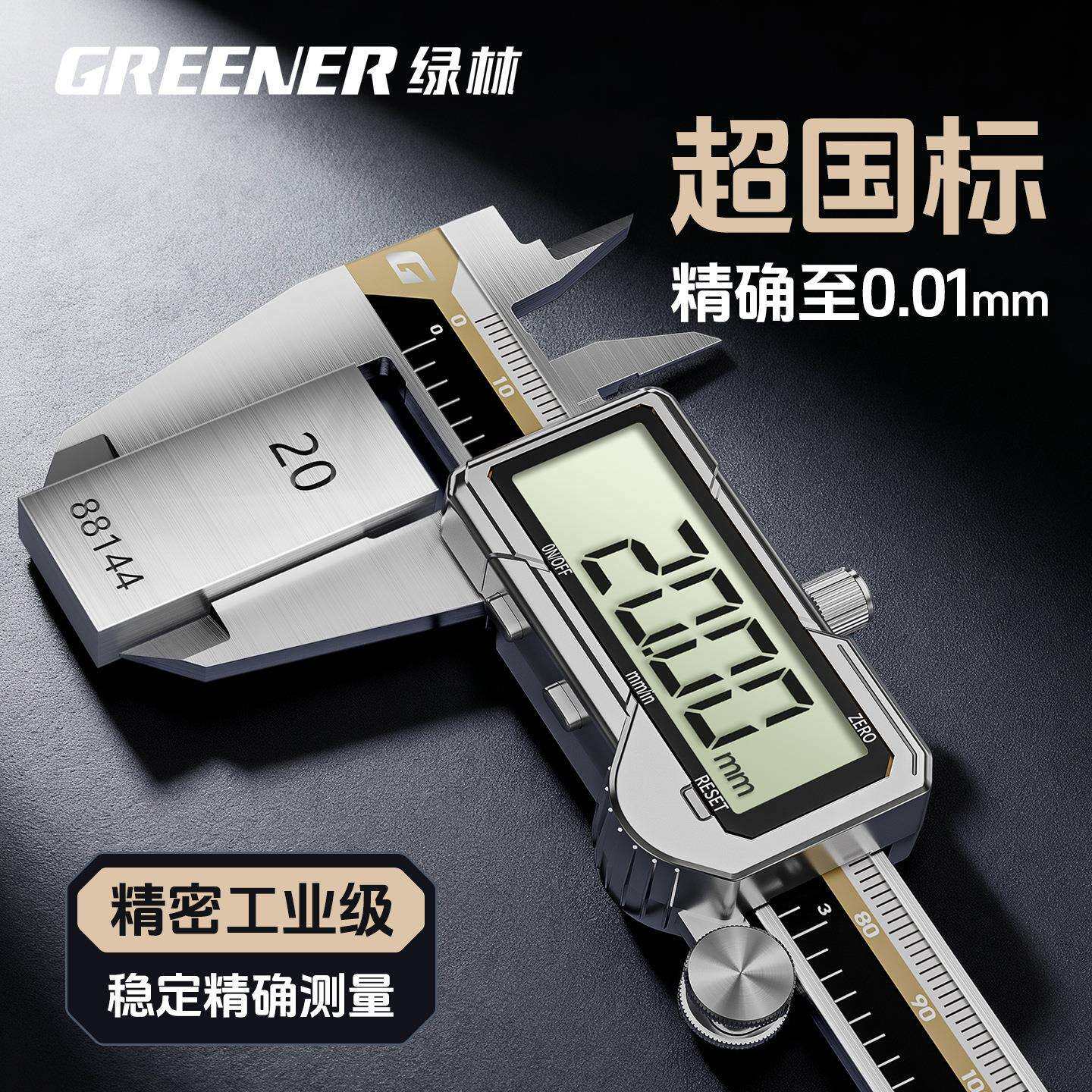 绿林游标卡尺高精度充电式珠宝数显专用电子小型工业级精密款卡尺