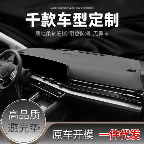 五十铃DMAX汽车内饰改装配件仪表台避光垫工作台防晒遮阳挡防反光