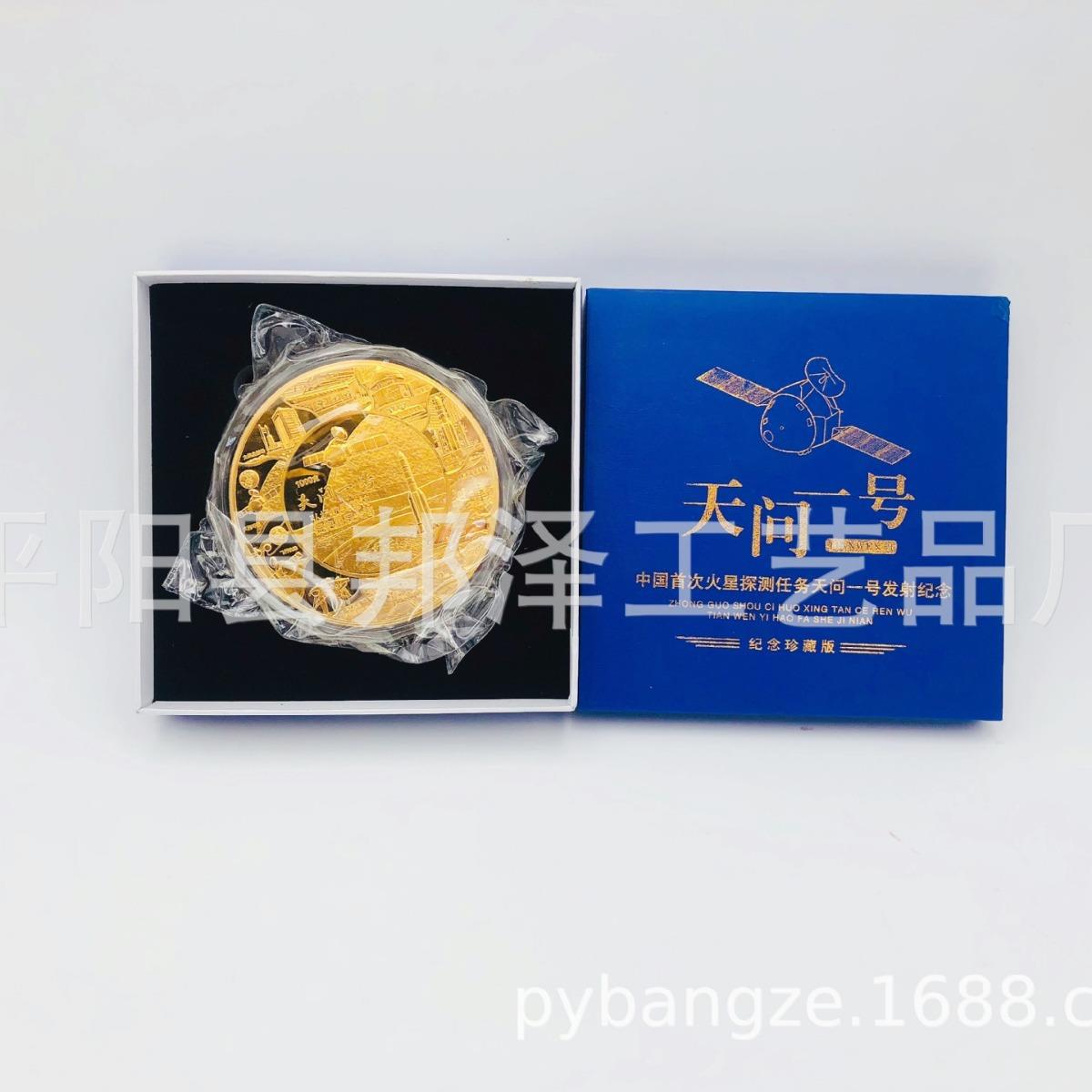 新品天问一号纪念金盘纪念章镀金章公斤章 火星探测任务航天梦章