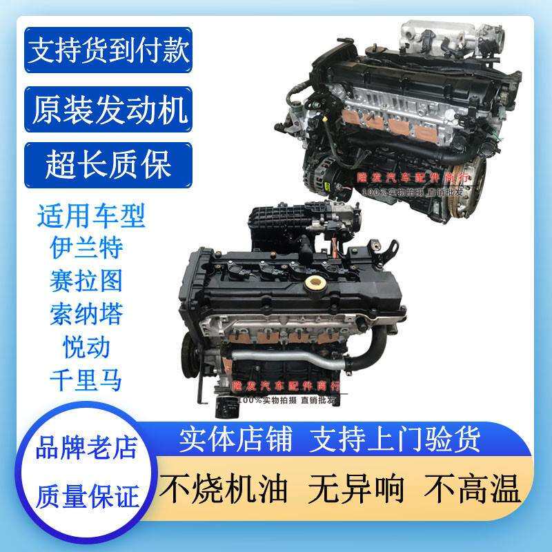 适用现代伊兰特悦动1.6发动机索纳塔2.0起亚赛拉图1.8千里马总成