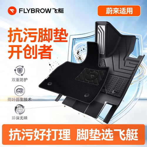 飞艇蔚来TPE抗污脚垫汽车配件