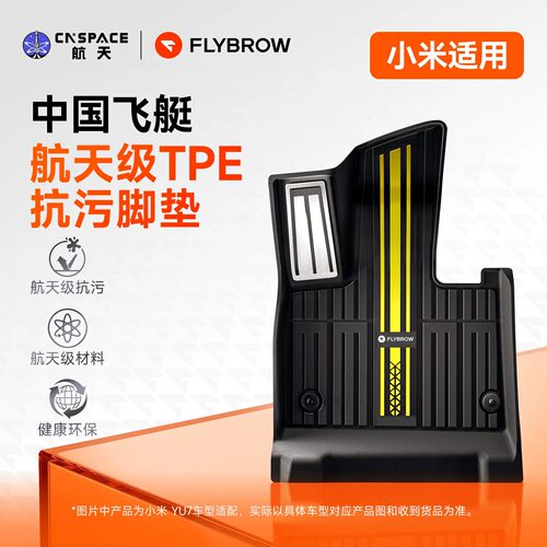 飞艇小米TPE抗污脚垫地毯式车垫