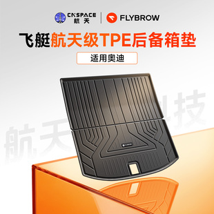 中国航天级飞艇TPE后备箱垫适用于奥迪Q5LA4LA6LA7L Q3尾箱垫配件