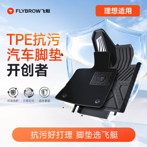 飞艇理想抗污TPE汽车脚垫