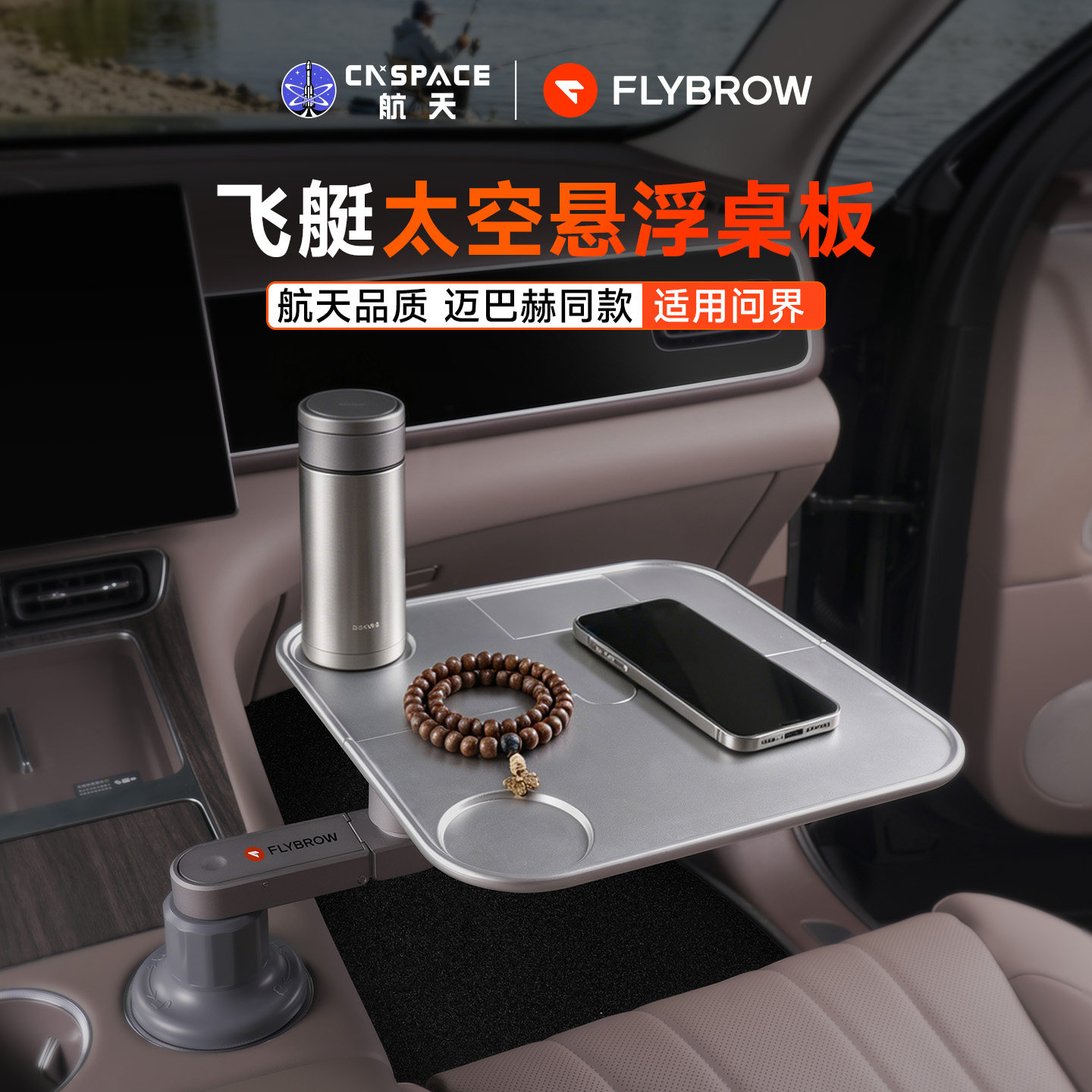 飞艇车载悬浮小桌板适用于问界M9M8M7M5智界享界尚界车载茶台茶盘